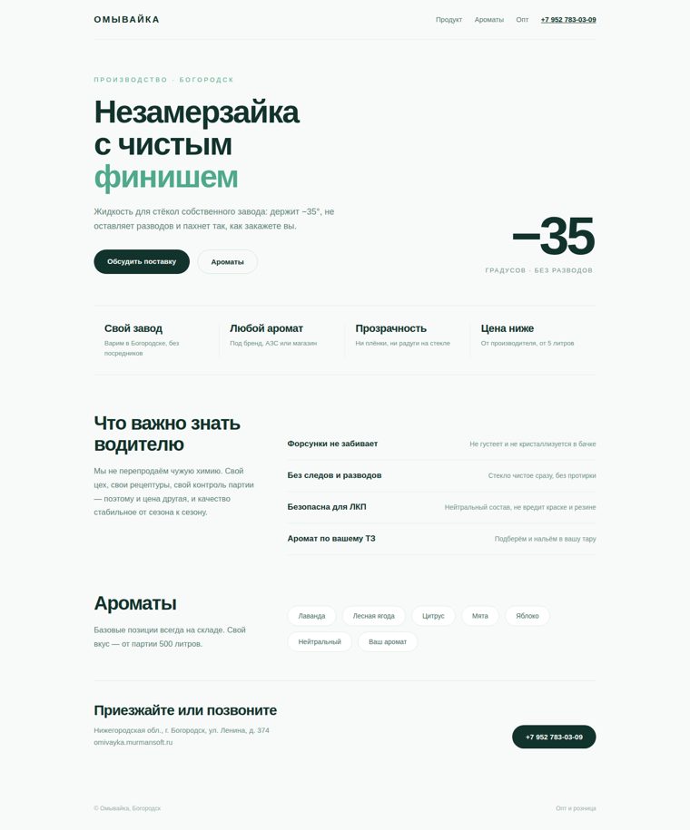 «Мятный минимализм»